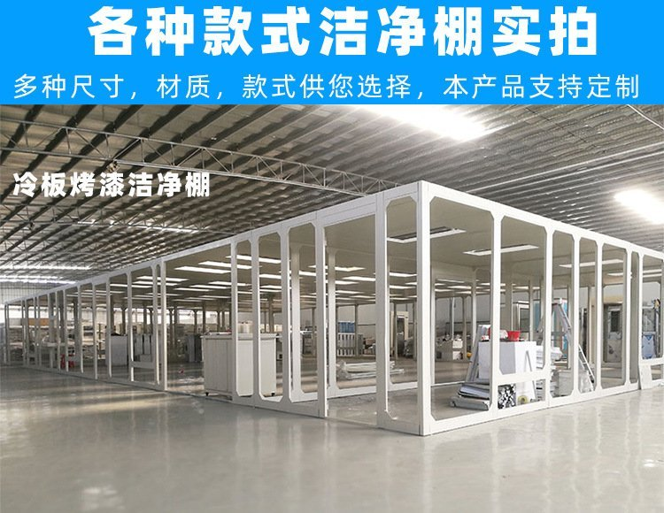 百級(jí)潔凈棚是如何做到對(duì)空氣進(jìn)行凈化的？